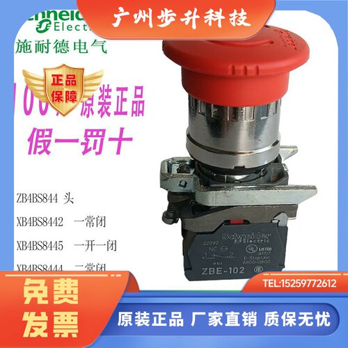 施耐德急停开关XB4BS8445 ZB4BS844 XB4BS8442 8444/BS84441 8446
