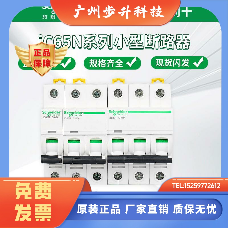 施耐德空气开关A9断路器 iC65N 2P空开1P小型断路器3P家用63A电闸