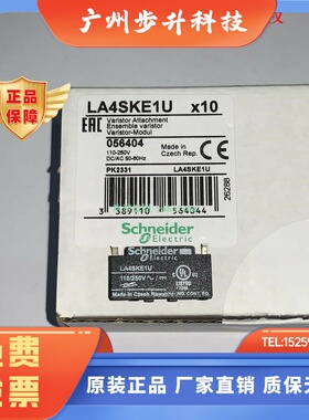 LA4SKE1E LA4SKE1U  LA4SKC1U LA4FRCF 施耐德线圈浪涌抑制模块