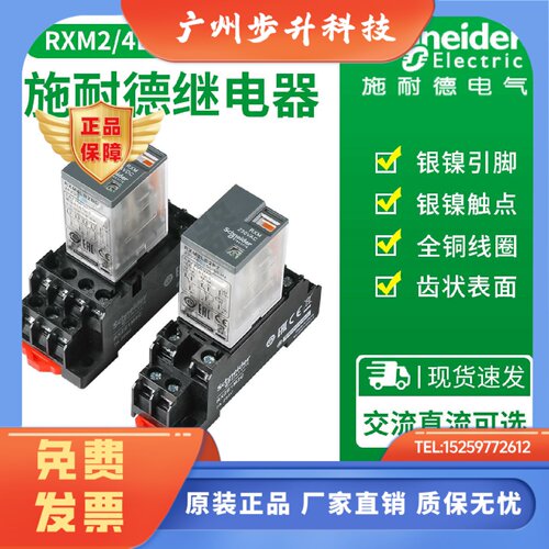 施耐德RXM2LB2BD/P7/JD/B7/F7 RXM4LB2BD/P7/B7/F7 RXZE1M2C/1M4C