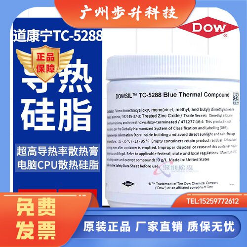DOWSIL道康宁TC-5288蓝色导热硅脂 TC-5888灰色电脑CPU散热膏1kg