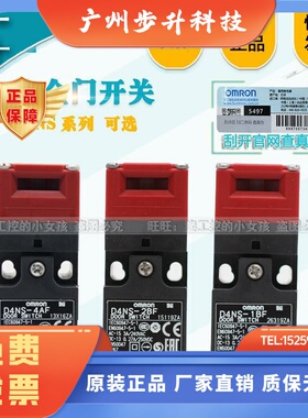 欧姆龙原装安全门开关D4NS-1AF/2AF/4AF/2CF/1BF/2BF/4BF/9AF/2DF
