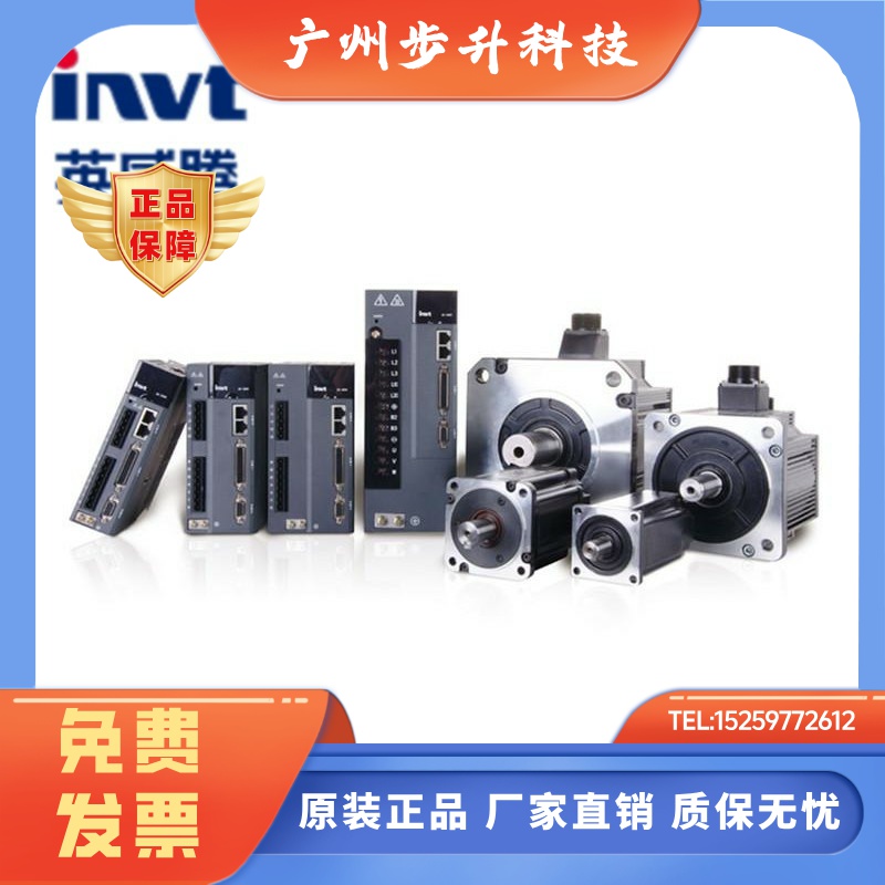 invt英威腾伺服电机SV-MM18-4R4B-4-1A0-4000 全新原装正品