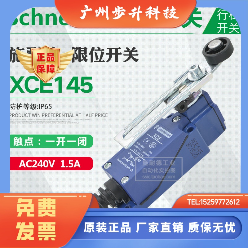 原装施耐德限位开关  XCE145C 施耐德行程开关 XCE-145C 可调摇杆
