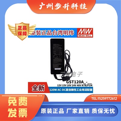 GST120A明纬A12/A15/A20/A24/A48开关电源R7B适配器P1M 12V24V GS