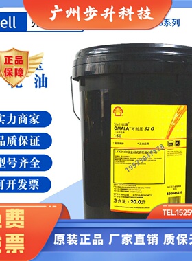 壳牌OMALA可耐压S2 G220 150 320 460CKD680工业闭式重负荷齿轮油