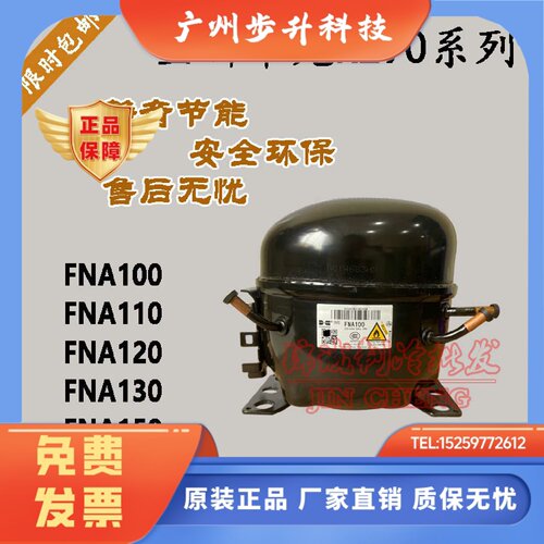 万宝华光FNA100 FNA110  FNA120 FNA130 FNA150低温柜冷柜压缩机