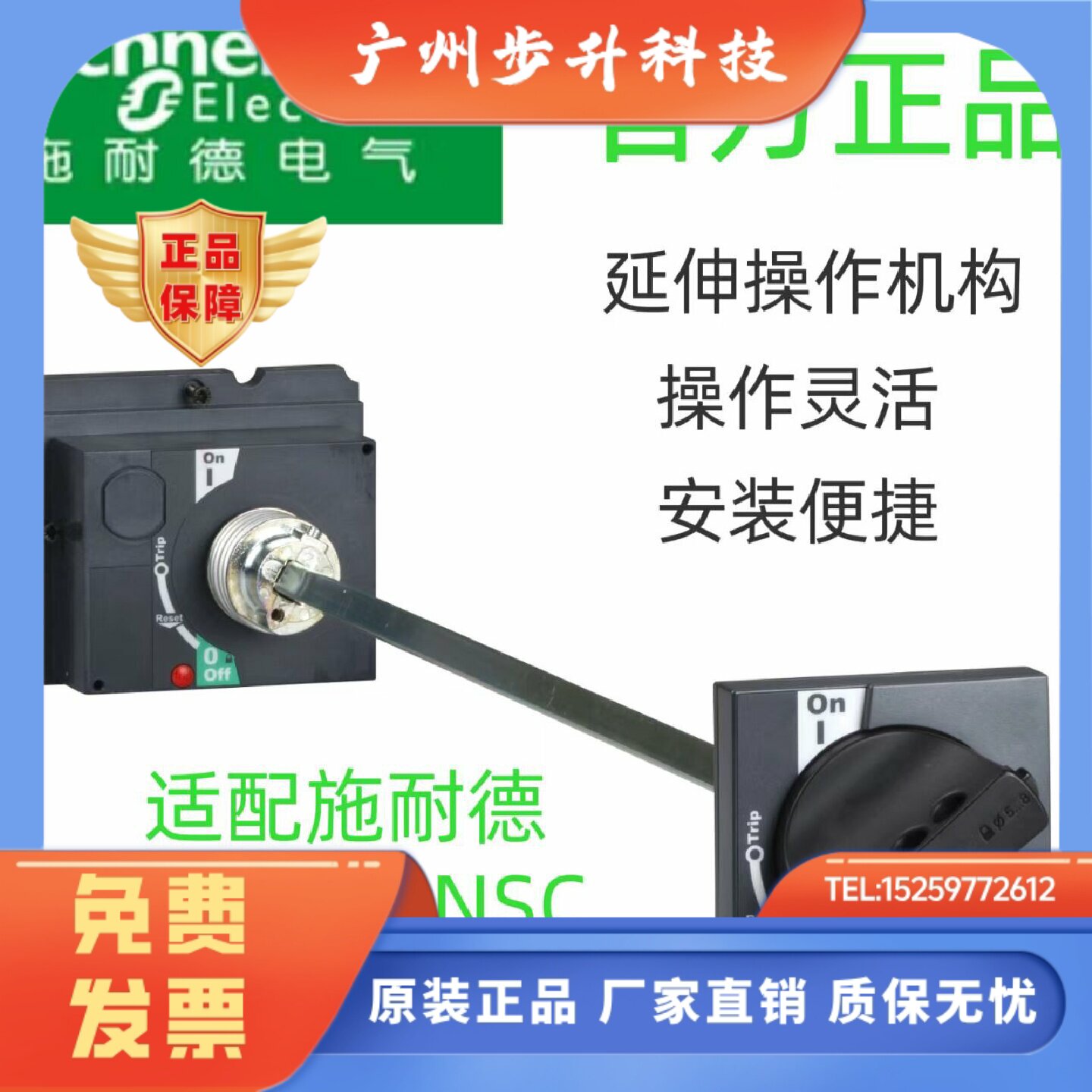 施耐德塑壳断路器NSX100-630直接旋转手柄附件延伸旋转手柄CVS