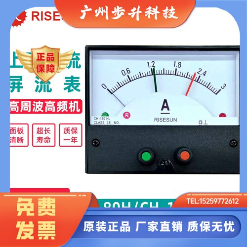 CH-120HL 高周波 屏流表 限流表 高频机LS-110H阳极 上下限报警表