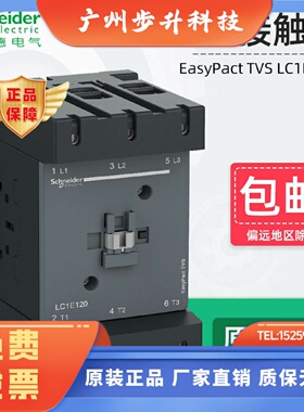 施耐德交流接触器LC1E120/E160/E200/E250/E300/400/500/630 220V