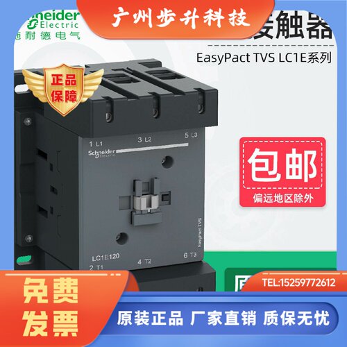 施耐德交流接触器LC1E120/E160/E200/E250/E300/400/500/630 220V