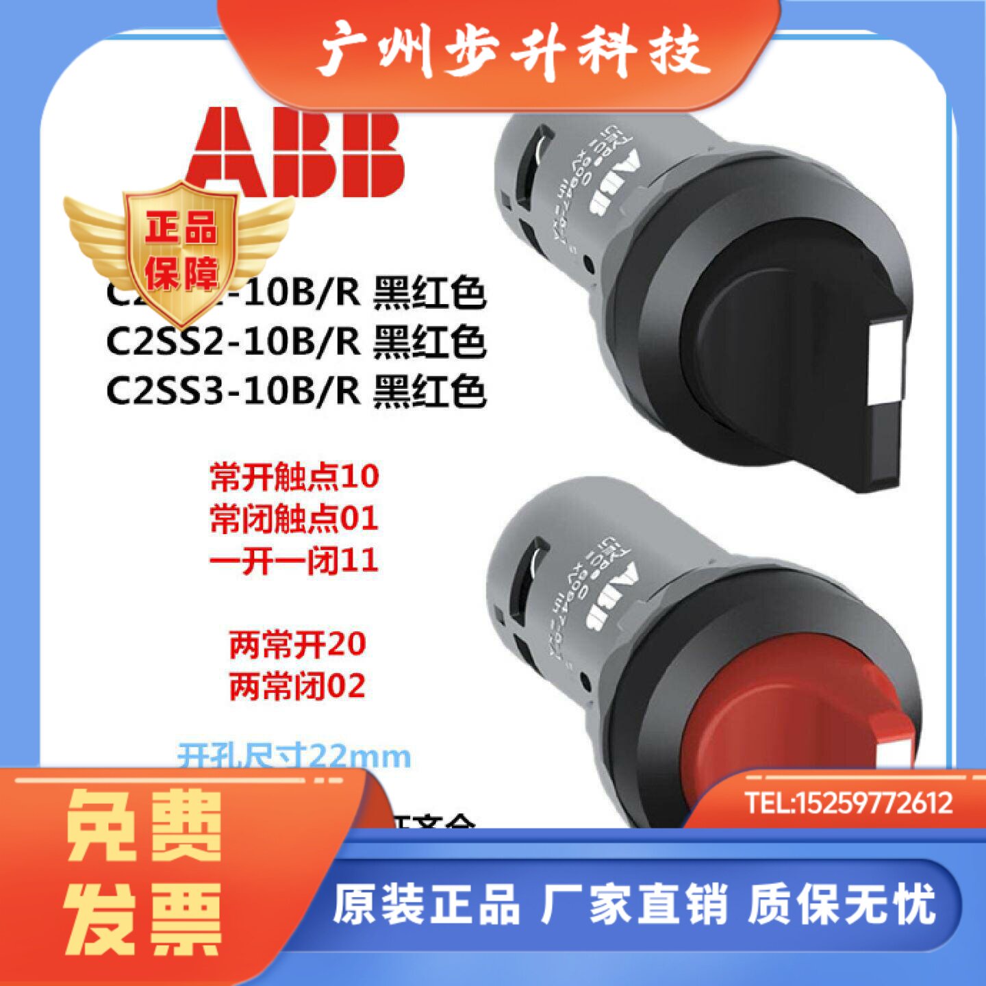 ABB选择开关C2SS1-10B/R-10/11/20两位红色黑色旋转按钮-触点可选