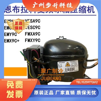 全新原装恩布拉科FMXA9C FMXY9C VESA9C VESD9C 变频冰箱压缩机