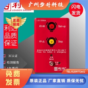 北京利达华信 LD1200G编码 型 紧急启停按钮 LD1200A非编码