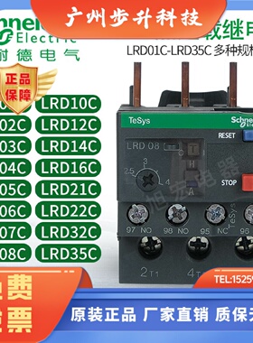 施耐德热继LRD08C 05C 06C 07C 10C 12C 14C 16C 21C 22C 32C 35C