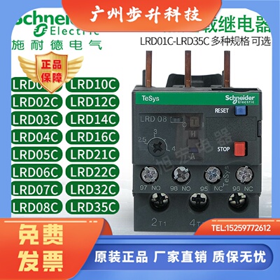 施耐德热继LRD08C 05C 06C 07C 10C 12C 14C 16C 21C 22C 32C 35C