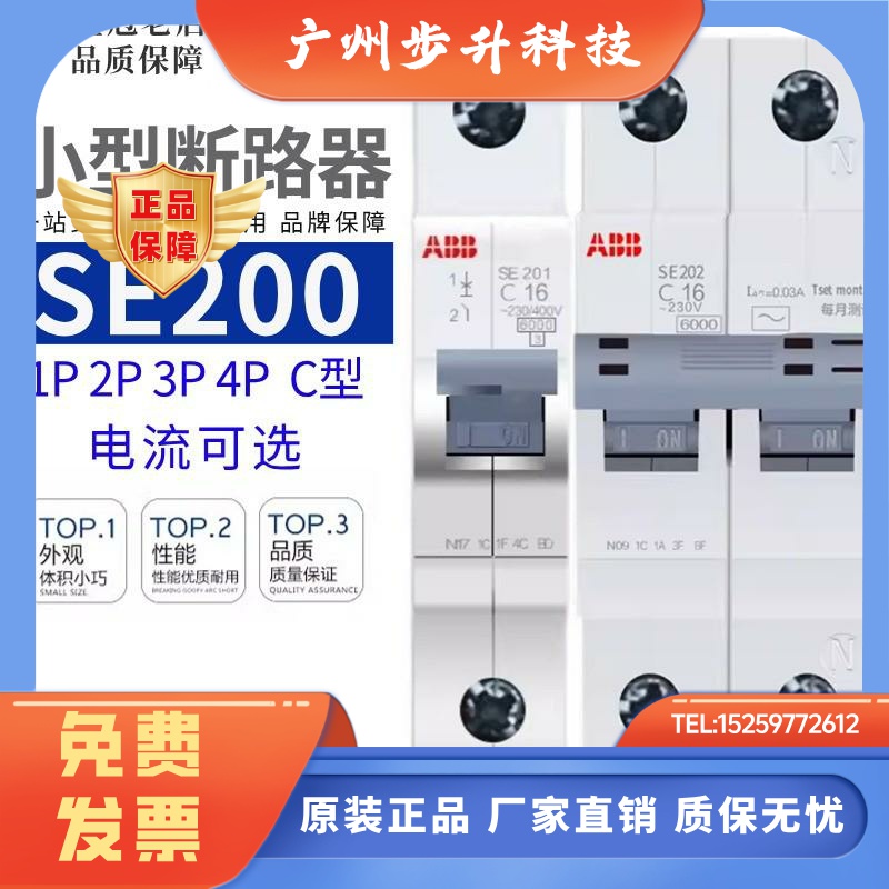 ABB空气开关断路器SE201(SE202/SE203)-C10-C16-C25-C32-C40-C63