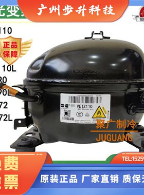 全新原装华光变频冰箱压缩机 VETZ110L VETZ90L VETY72L VETB110L