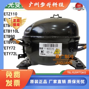 全新原装华光变频冰箱压缩机 VETZ110L VETZ90L VETY72L VETB110L