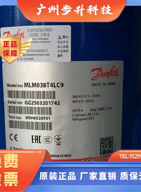 MLM038T4LC9适用于丹佛斯百福马空调制冷压缩机MLM045T4LC9