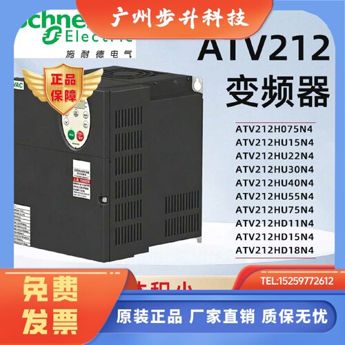 ATV212H075/HU11/HU15/HU22/HU30/HU40/HU55/HU75N4/HD11/HD15/N4