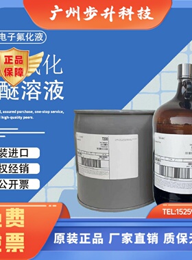 美国Novec7200电子氟化液氢氟醚清洗液晶屏检测半导体数据冷却