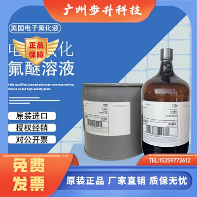 美国Novec7200电子氟化液氢氟醚清洗液晶屏检测半导体数据冷却