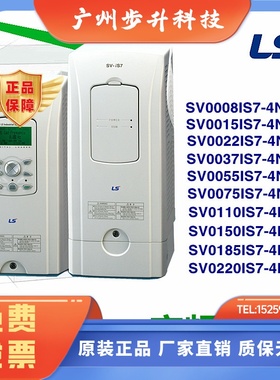 LS/LG变频器 SV008/015/022/037/055/075/110/150/185/220IS7-4NO
