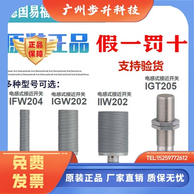 德国IFM易福门防焊接近开关IFW204 IGW202 IIW202 IFT203传感器