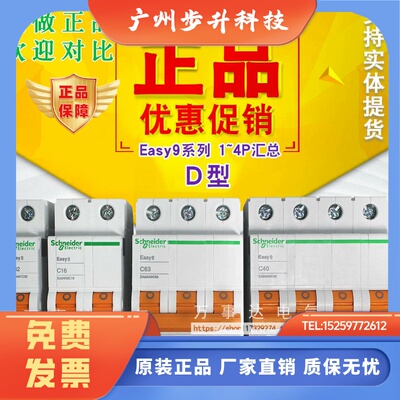 正宗施耐德EA9D型断路器汇总1P2P3P4P10A16A20A25A40A63A