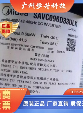 SAVC096D33ULKSAVC070D44ULKA适用美的变频制冷压缩机