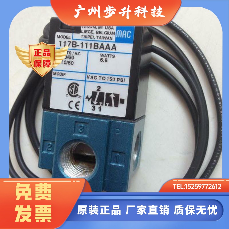 美国原装MAC电磁阀 117B-111BAAA/117B-111BA全新正品高频阀