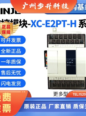 原装信捷模块XC-E2PT/E6PT/E2TCA/E6TCA/E2AD2PT2DA-H/P -P-H