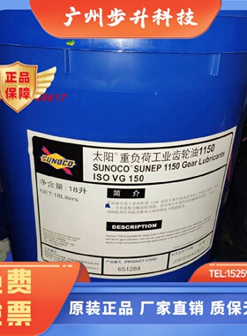美国太阳牌SUNEP  1150 极压抗磨重负荷齿轮油 18升正品