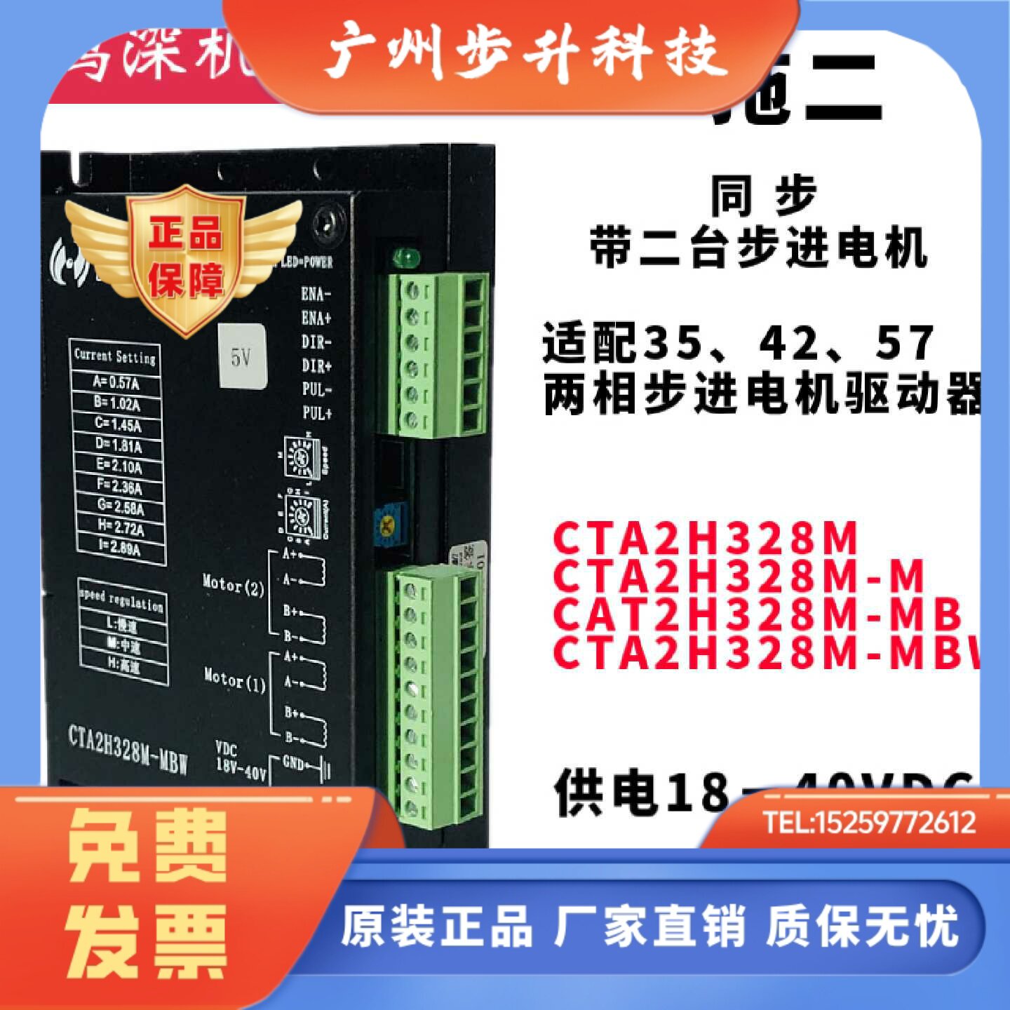 迅驰步进电机驱动器 脉冲输出 一拖二电机控制器 CTA2H328M-M驱动图片