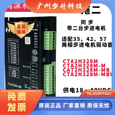 迅驰步进电机驱动器 脉冲输出 一拖二电机控制器 CTA2H328M-M驱动