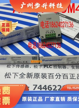 松下AFPX-COM1/2/3/4/5/6/TR8/IN8/AD2/DA2/A21/TC2 MRTC PLC模块