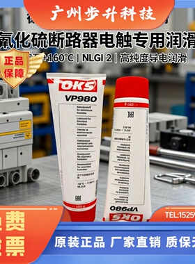 德国奥凯斯OKS VP 980 六氟化硫断路器电触专用润滑剂脂 250g