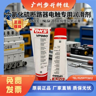 德国奥凯斯OKS VP 980 六氟化硫断路器电触专用润滑剂脂 250g