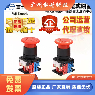 正品全新日本富士急停按钮AR22V2R V7R V5R V4R-11R VOR-01R 11R