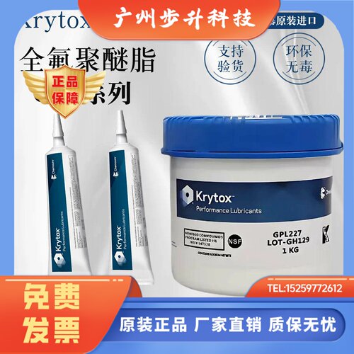 杜邦科慕Krytox GPL205 206 207 226 227 HC27全氟聚醚高温润滑脂