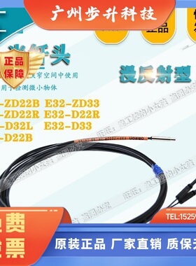 欧姆龙原装正宗光纤线传感器E32-D22B-ZD22R E32-D32L/ZD33-D211R