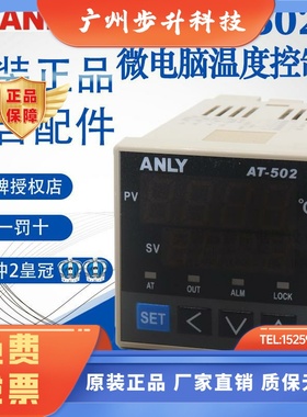 全新正品安良ANLY温控器AT-402 502 602 702 902微电脑温度控制器