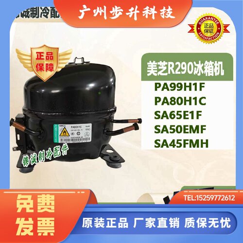 原装美芝R290冰箱压缩机PA80H1C SA80H1A99H1F SA59E1F SA45FMH