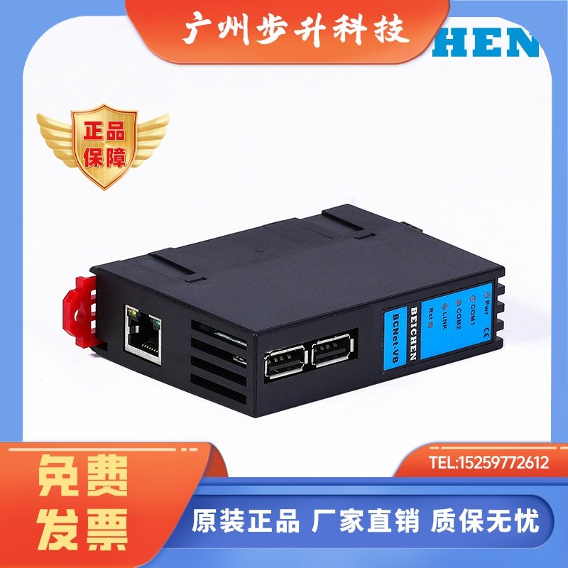 北辰以太网BCNet-VB 用于丰炜VB/VH系列PLC转以太网模块数据采集
