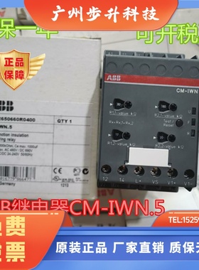 原装ABB监视继电器CM-IWN.5  订货号1SVR650660R0400 现货
