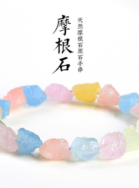 久雅水晶摩根石手链糖果色原石手