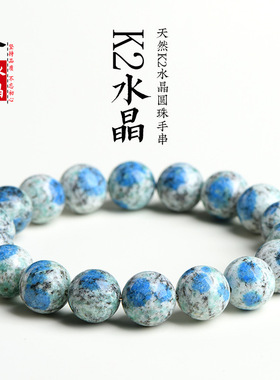 久雅水晶K2圆珠手链蓝白共生款