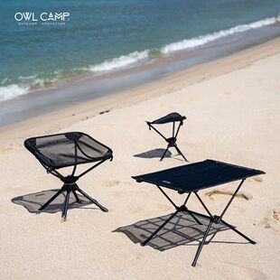 OWLCAMP网纱系列户外轻量桌旋转马扎便携椅子沙滩玩水桌椅套装