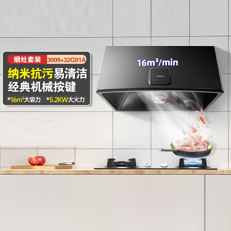 【中式小户型】老板3009抽油烟机家用大吸力免拆洗出租房烟灶套装